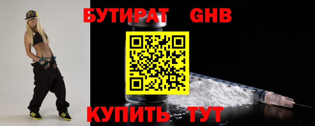 БУТИРАТ жидкий экстази Туймазы