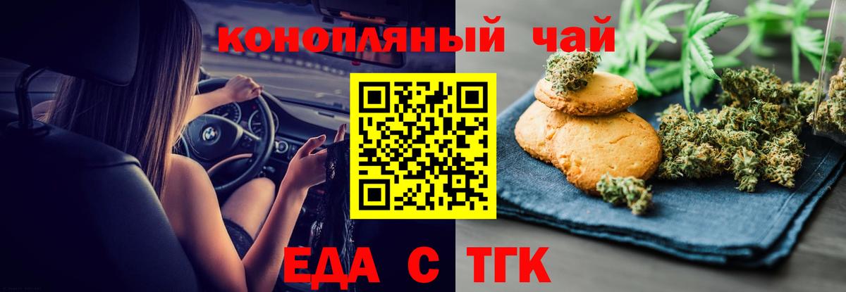 Еда ТГК марихуана  Вход с VPN  Туймазы 