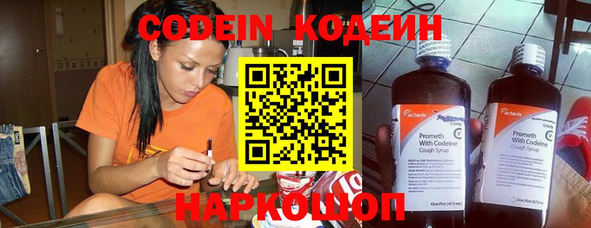 Туймазы  Кодеиновый сироп Lean Purple Drank  Вход с VPN 