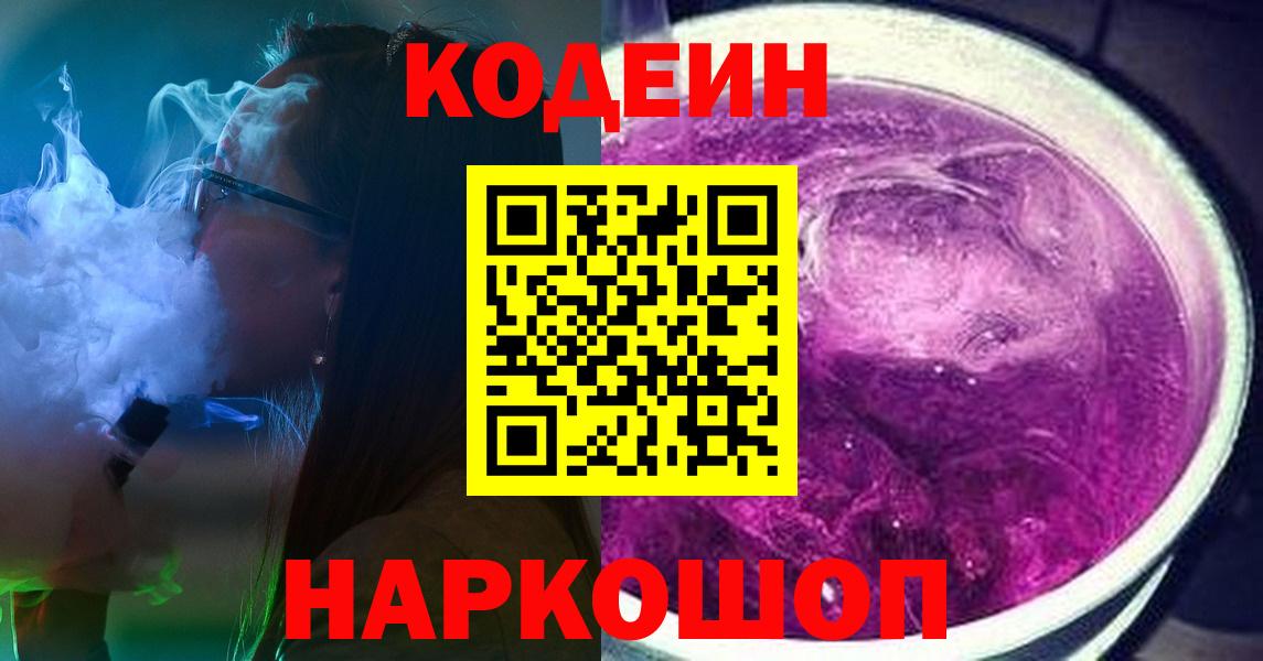 Кодеин напиток Lean (лин) Туймазы